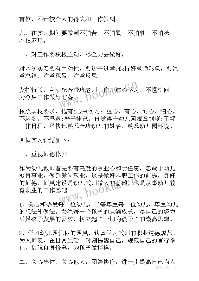 最新幼师个人发展工作计划 幼师个人工作计划(实用6篇)