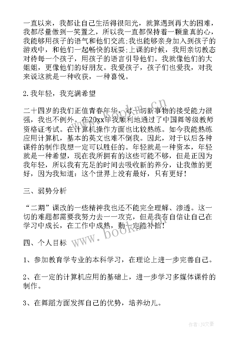 幼师个人发展工作计划(大全8篇)