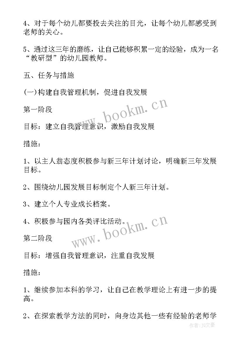 幼师个人发展工作计划(大全8篇)