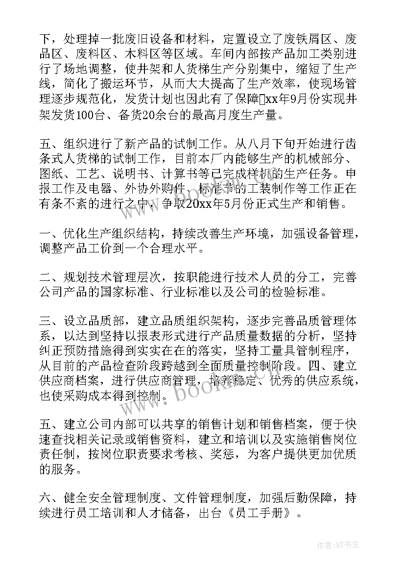 2023年安防月度工作总结和计划 公司每月工作计划(优质6篇)