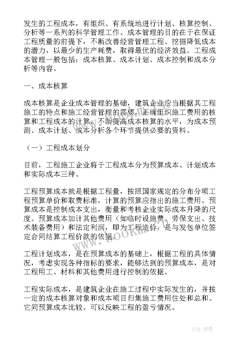 2023年花房经理日常工作计划(汇总5篇)