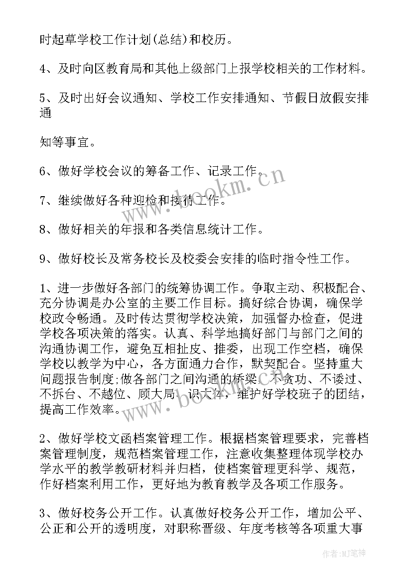 最新媒介规划年度方案 工作计划书(汇总7篇)