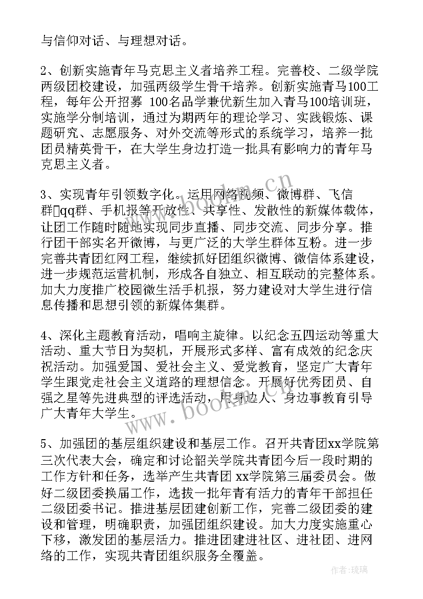 医技团支部工作计划 团支部工作计划(大全7篇)