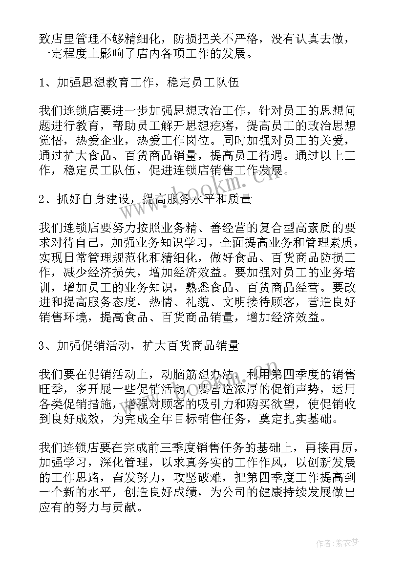 最新门店服务方案(优质8篇)