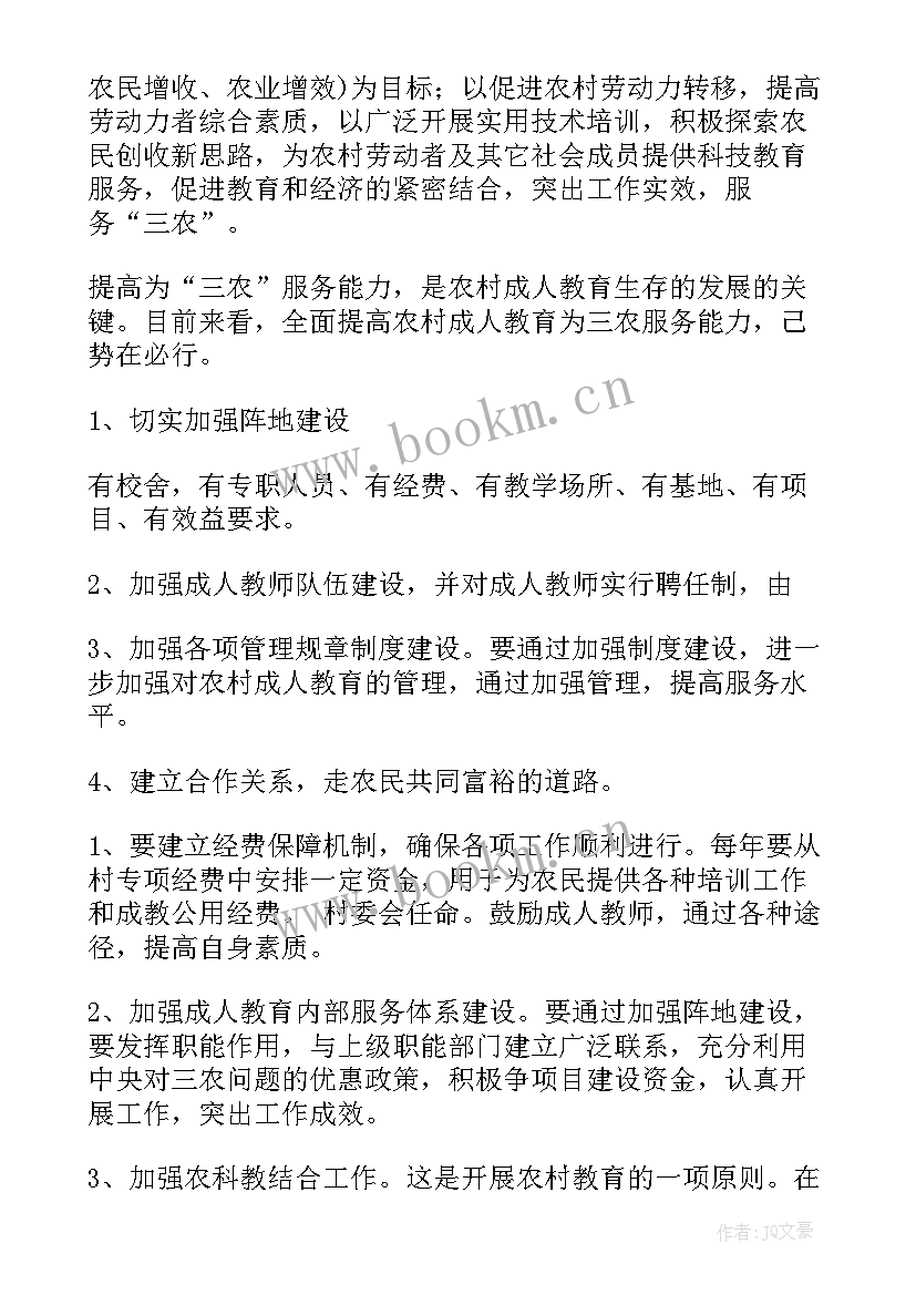 农村小学美育教育保障机制 农村小学学校工作计划(优秀6篇)