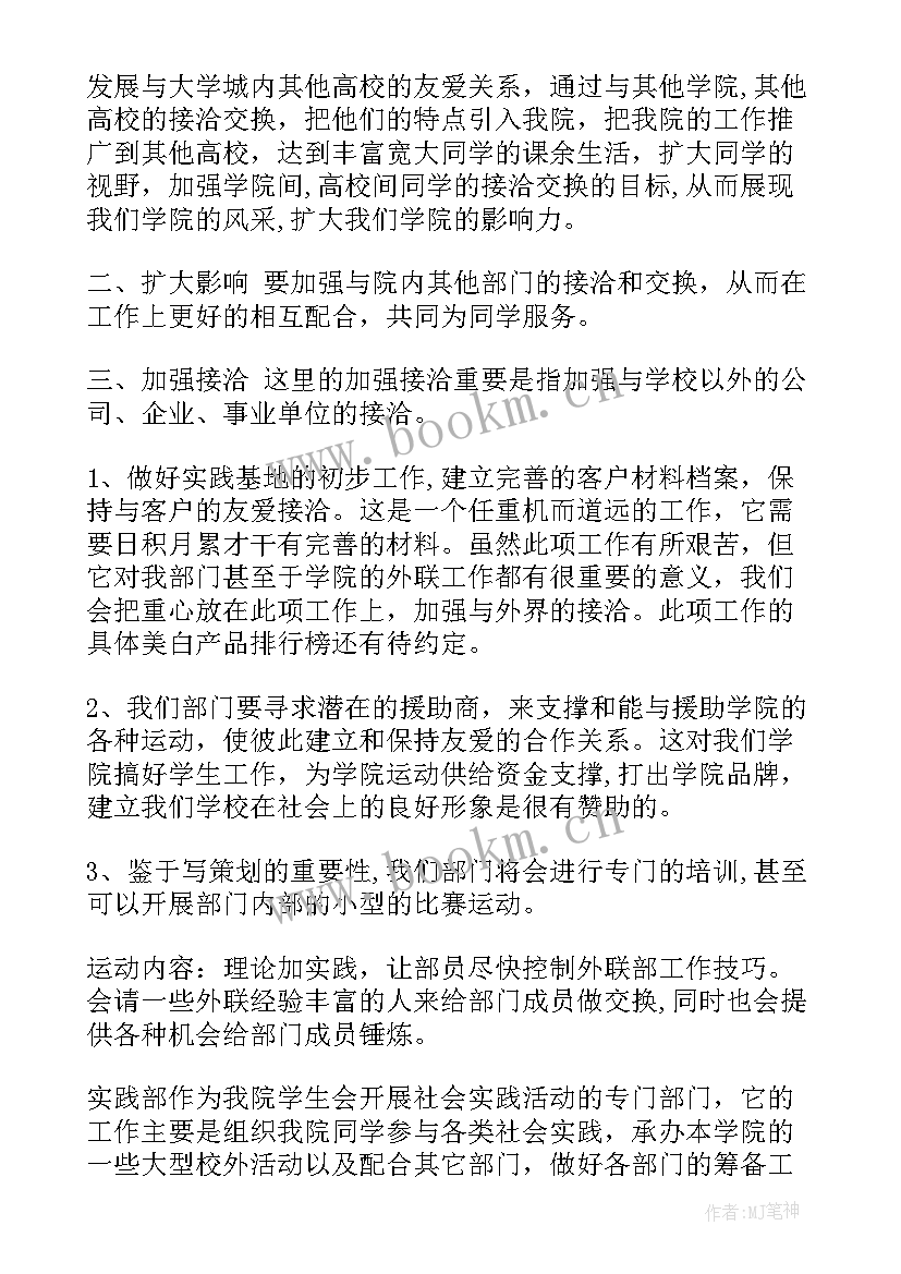 2023年旗县权益部工作计划 权益部工作计划(优质8篇)