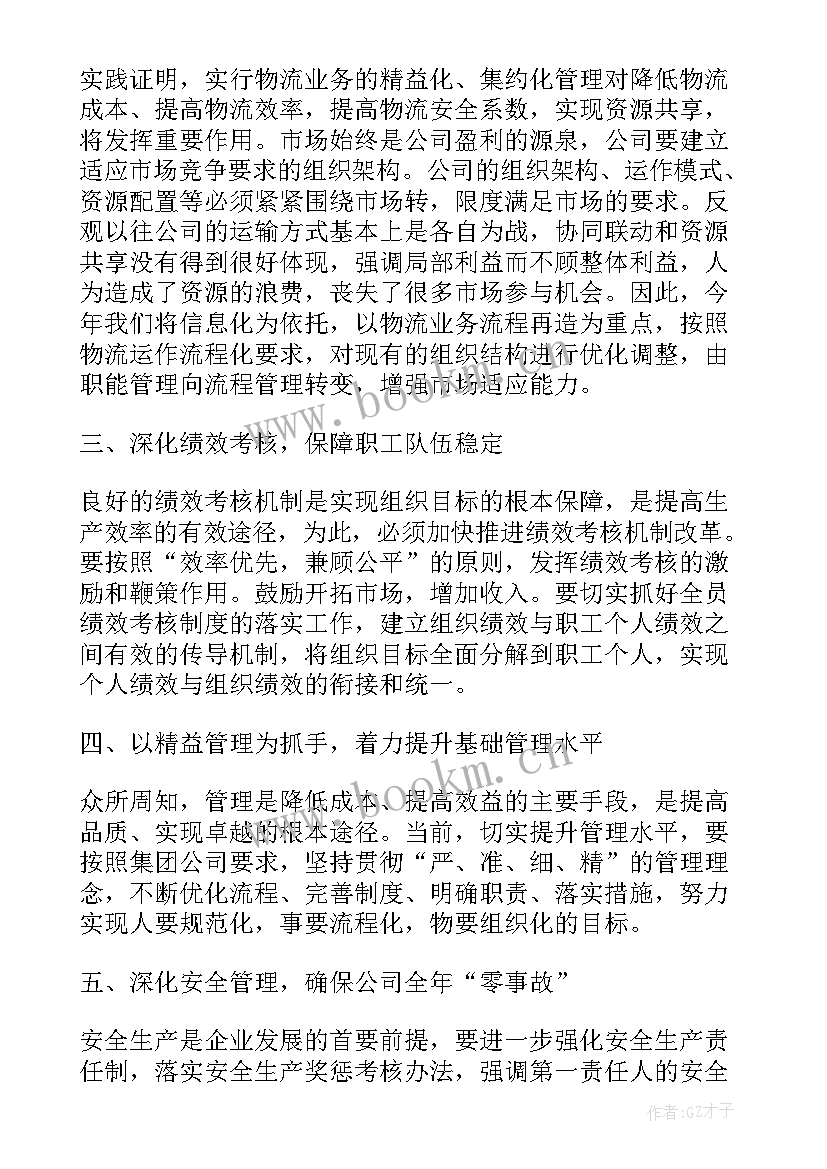 最新物流公司应收工作计划 物流公司工作计划(优秀10篇)