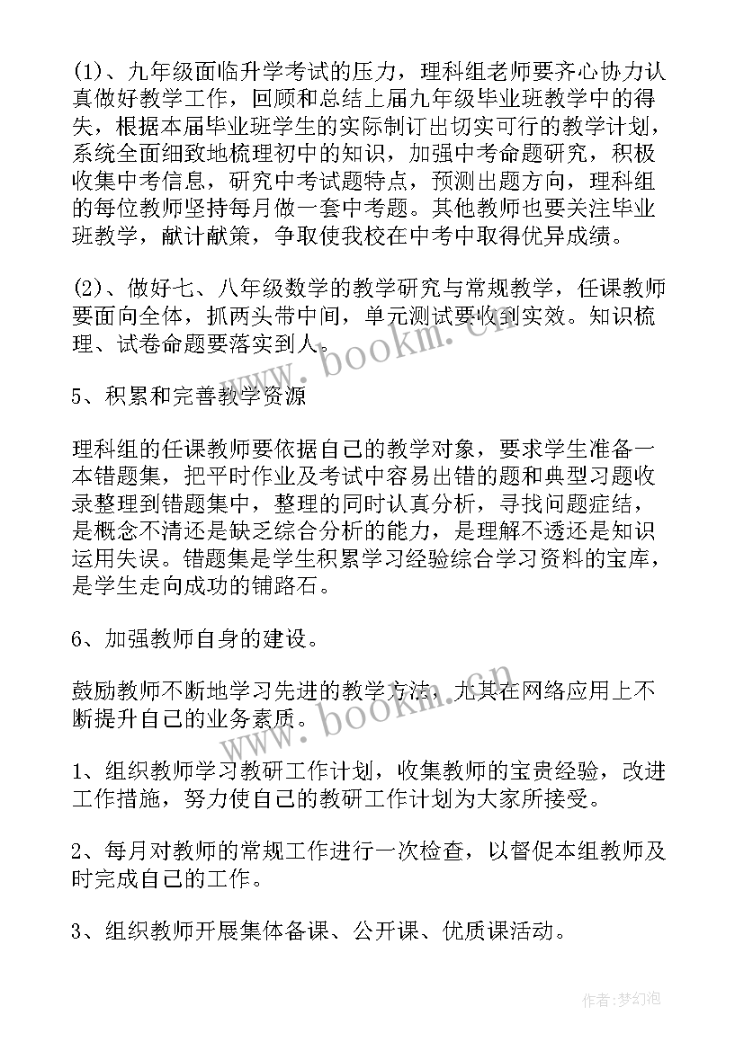 最新教研组工作计划要点 教研组工作计划(大全8篇)