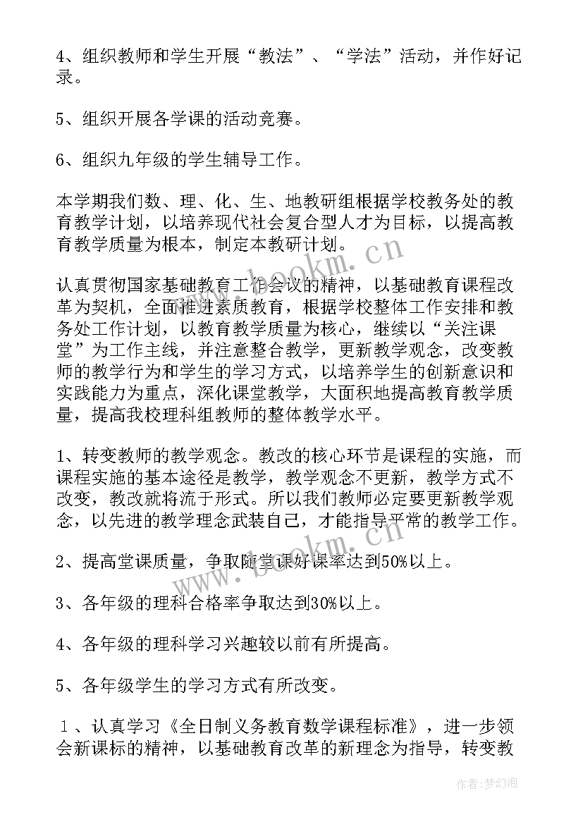 最新教研组工作计划要点 教研组工作计划(大全8篇)