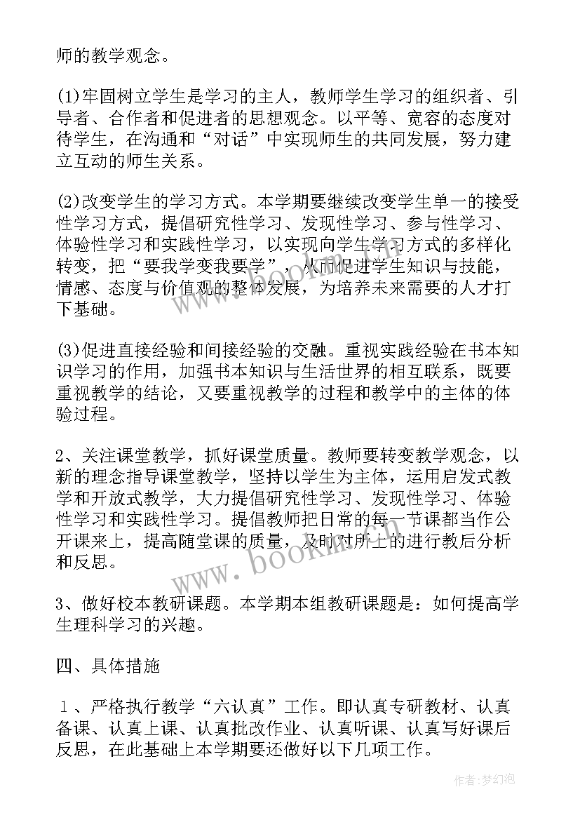 最新教研组工作计划要点 教研组工作计划(大全8篇)