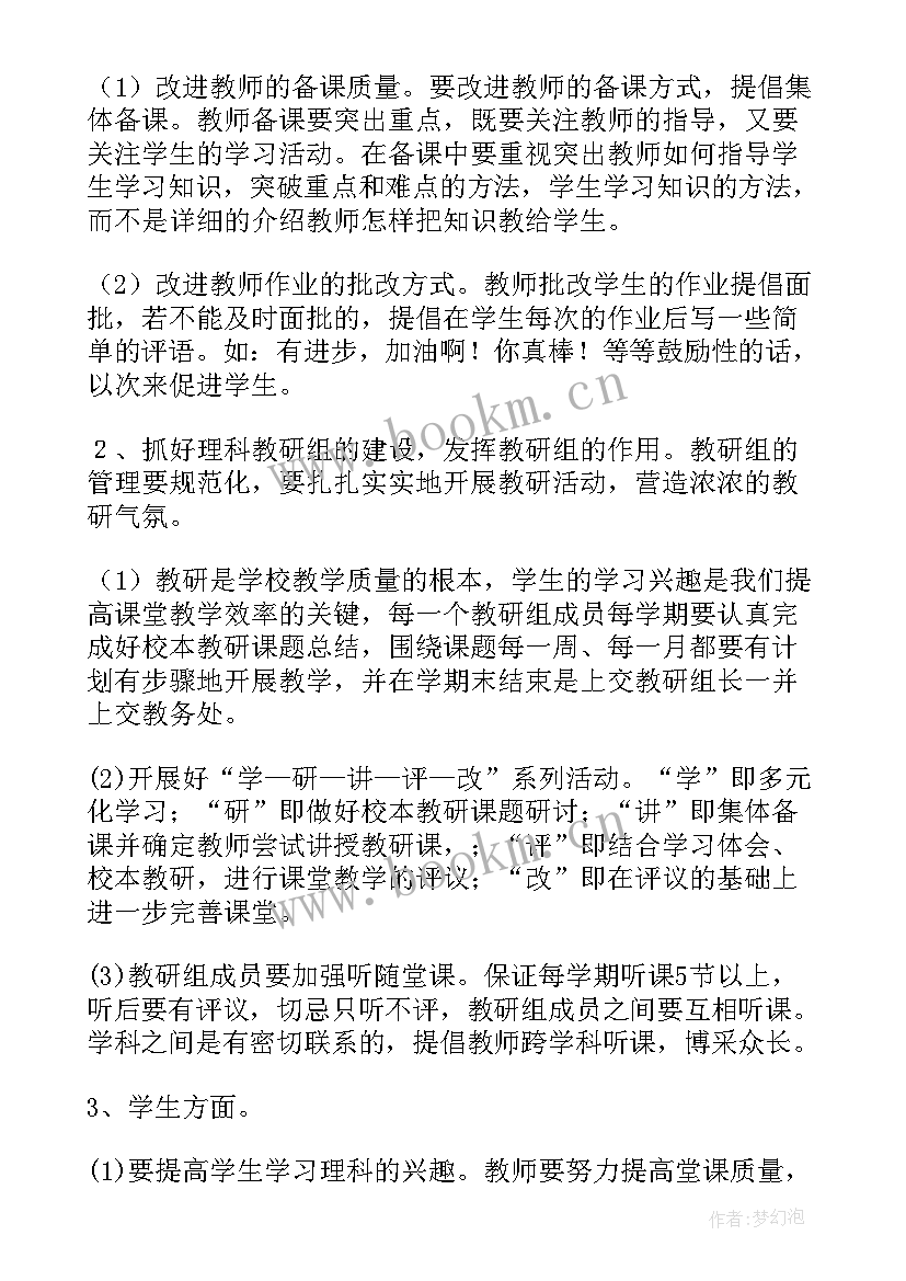 最新教研组工作计划要点 教研组工作计划(大全8篇)