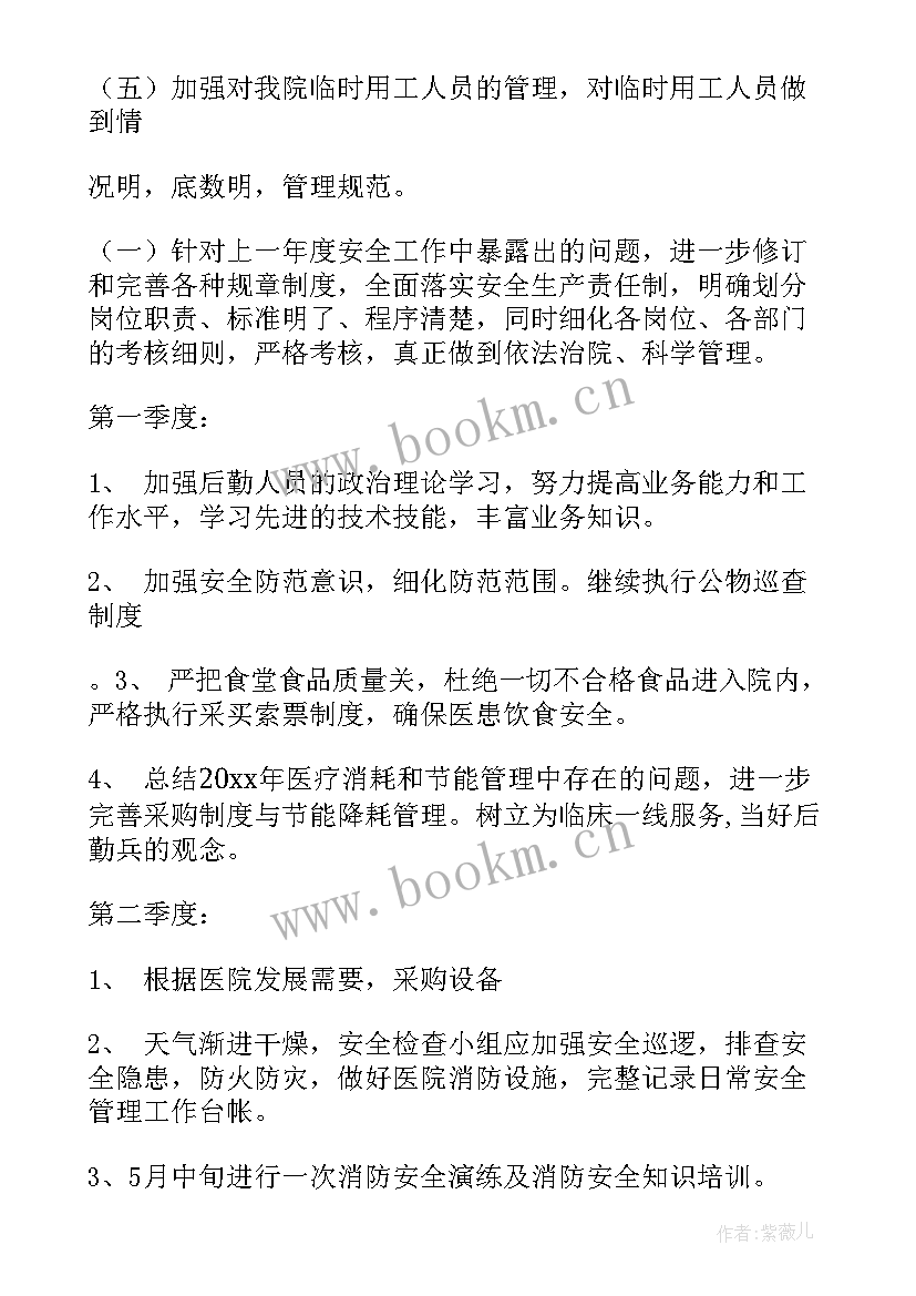 最新医院疫情防控后勤保障工作方案(通用5篇)