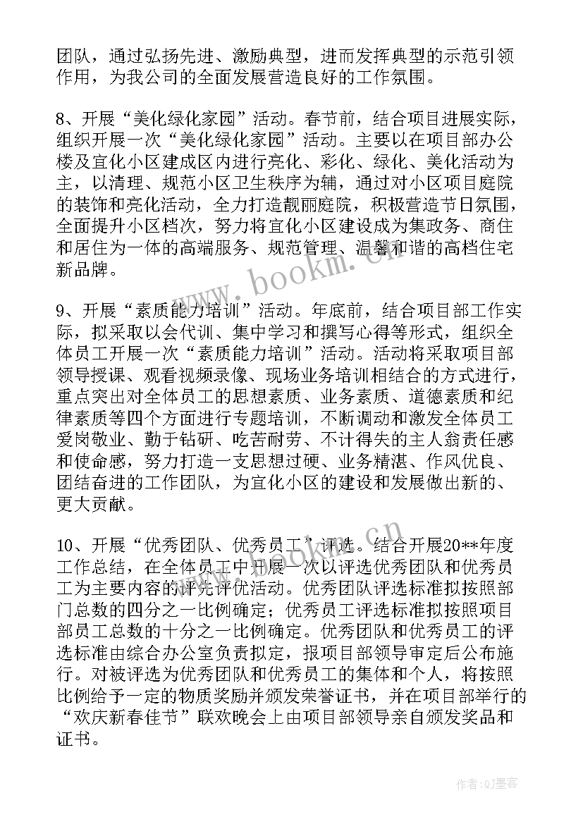 最新物业项目部周报工作计划 物业项目部工作计划优选(精选5篇)