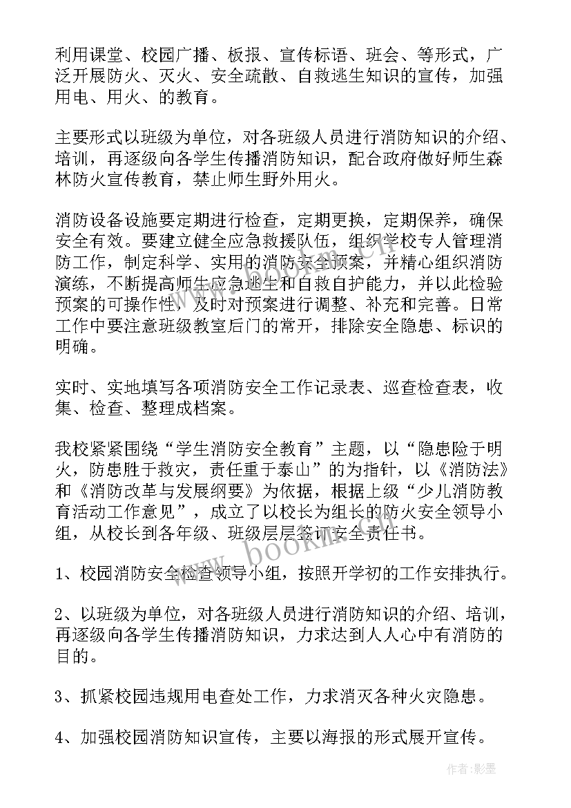 最新校园安全工作计划书 校园安全工作计划(精选6篇)