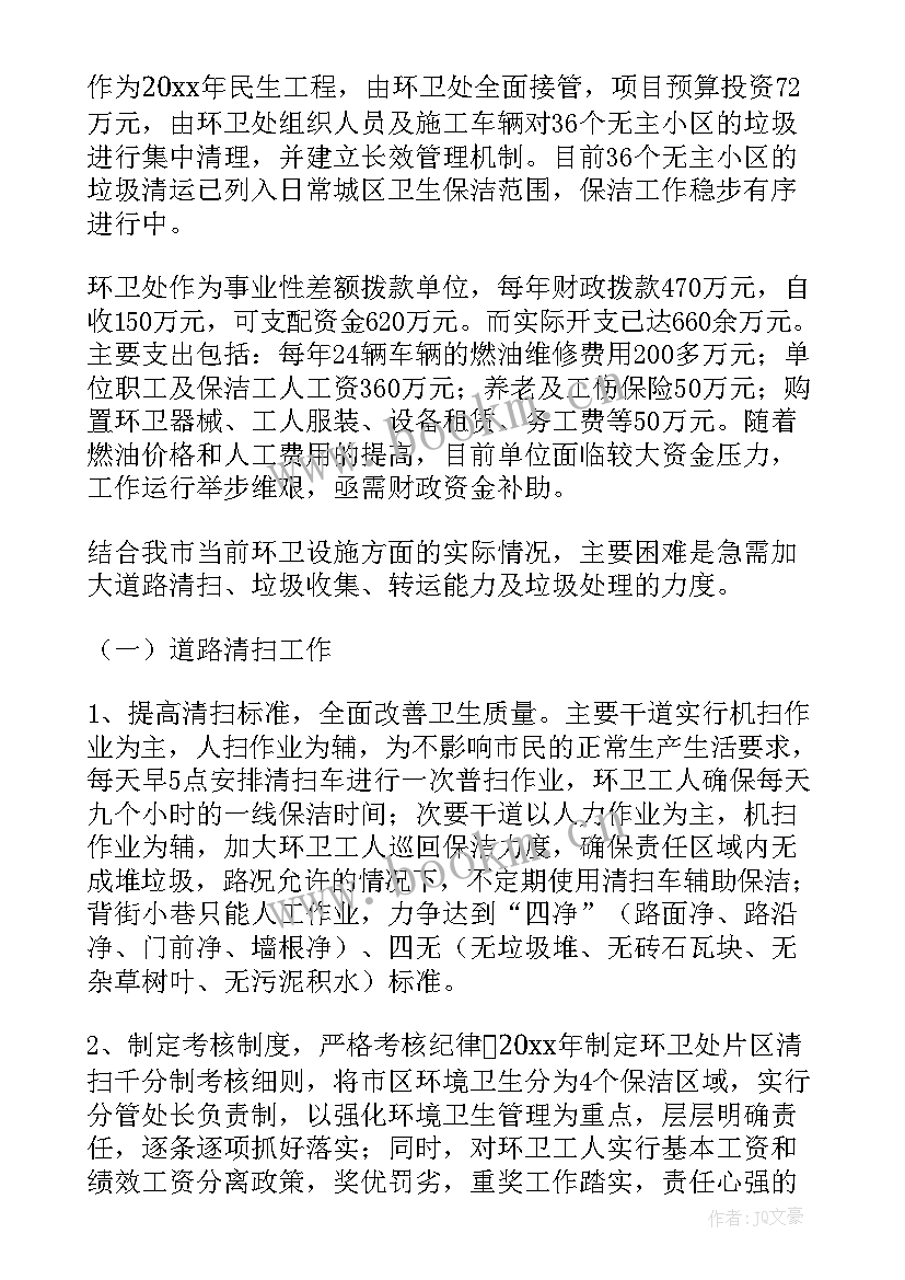 最新环卫工作计划和目标(优质5篇)