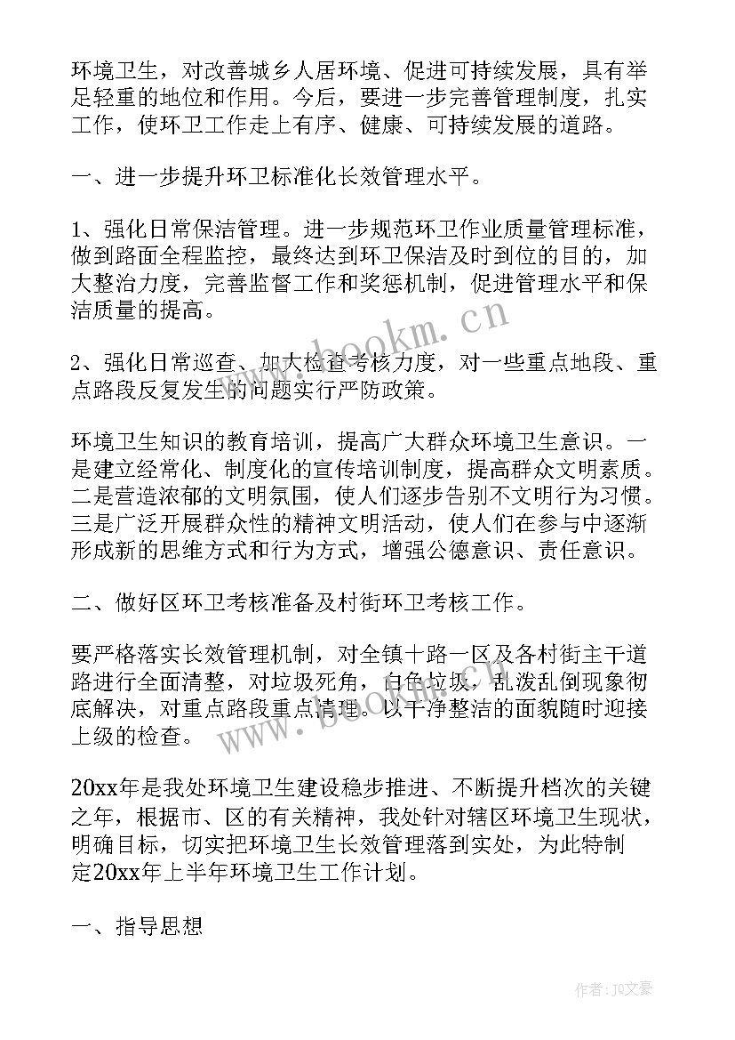 最新环卫工作计划和目标(优质5篇)