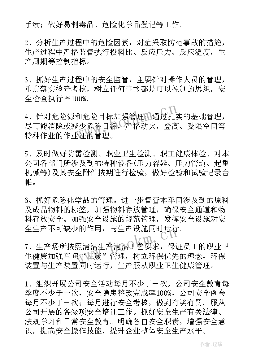 最新安环部工作总结及计划(模板9篇)