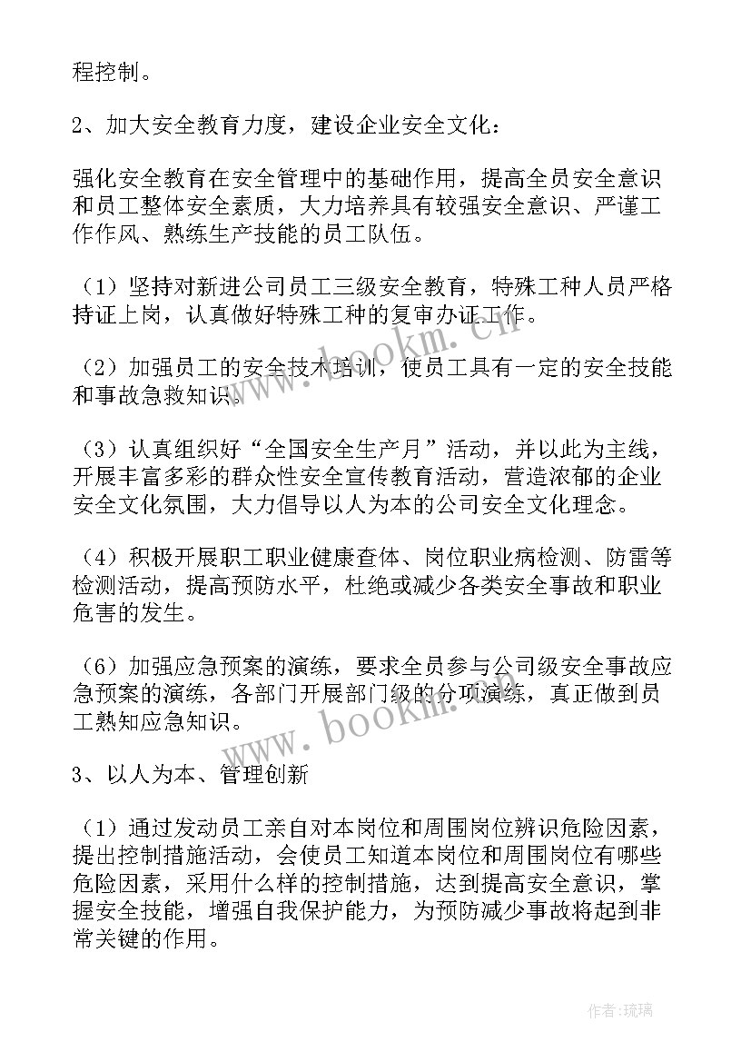 最新安环部工作总结及计划(模板9篇)