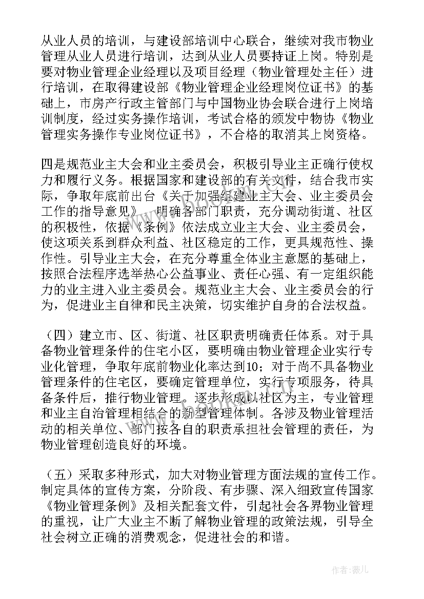 2023年饭堂管理工作计划 管理工作计划(实用5篇)