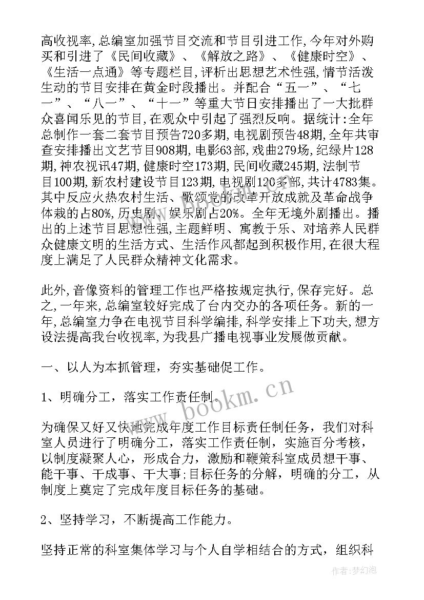 最新广电工作计划(汇总6篇)