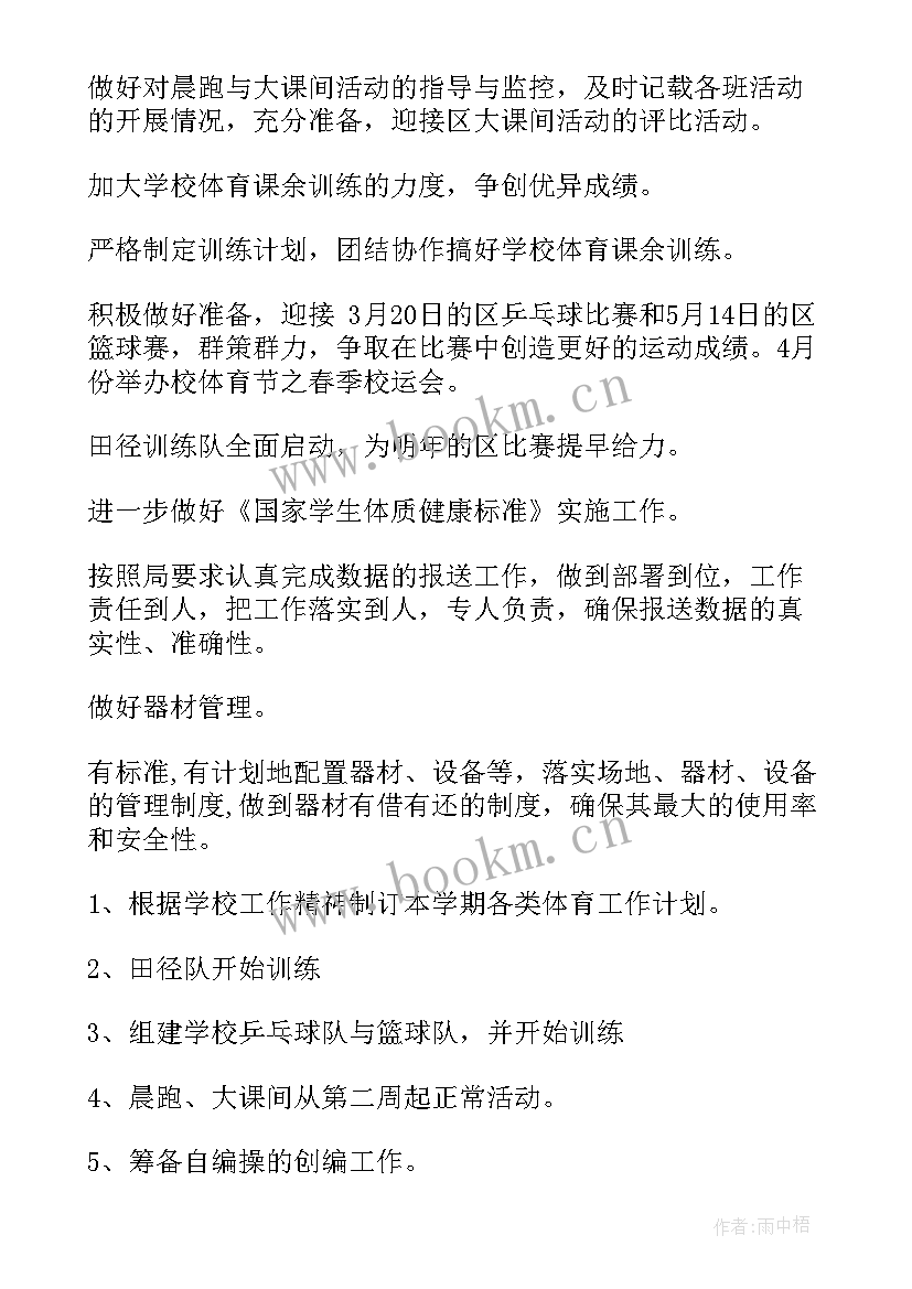 体育直播工作 体育工作计划(实用10篇)