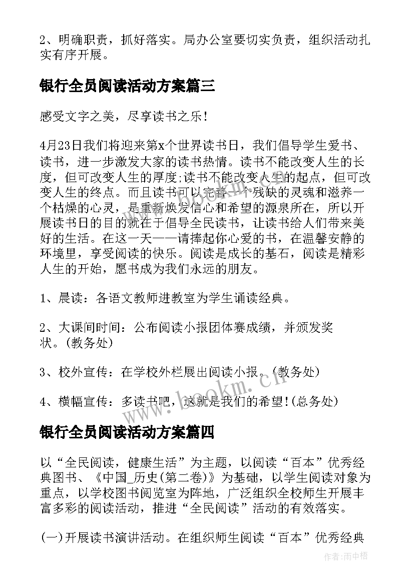 2023年银行全员阅读活动方案(优质5篇)