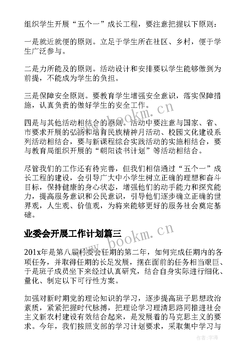 2023年业委会开展工作计划(模板9篇)