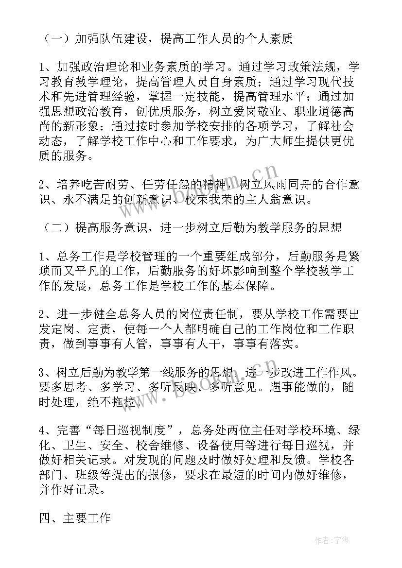 学校艺体工作总结 乡镇学校后勤工作计划(精选8篇)