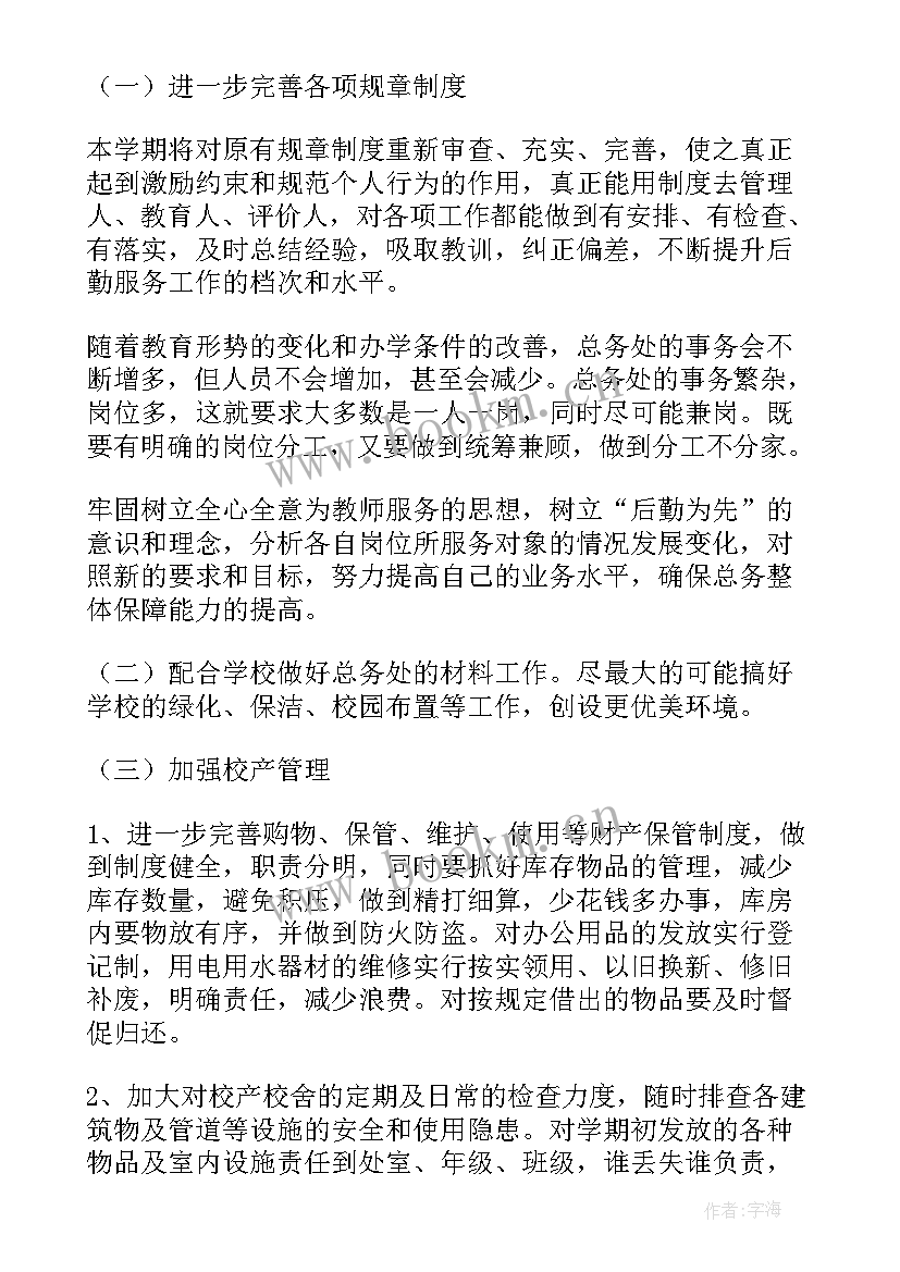 学校艺体工作总结 乡镇学校后勤工作计划(精选8篇)