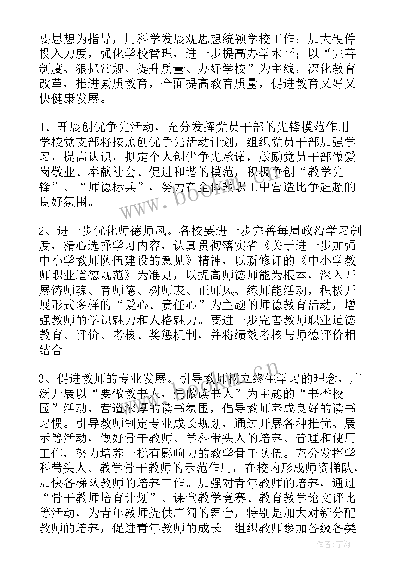 学校艺体工作总结 乡镇学校后勤工作计划(精选8篇)