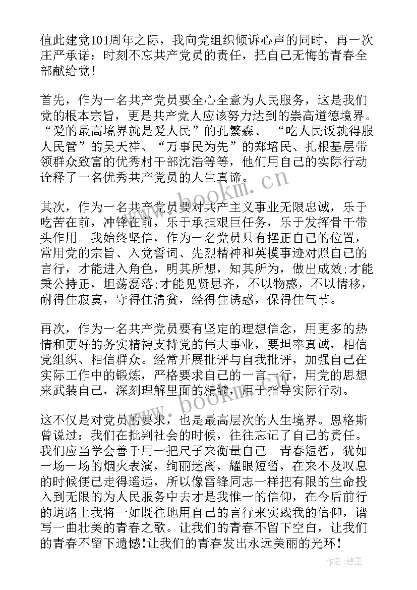 最新建党一百周年心得体会(模板6篇)