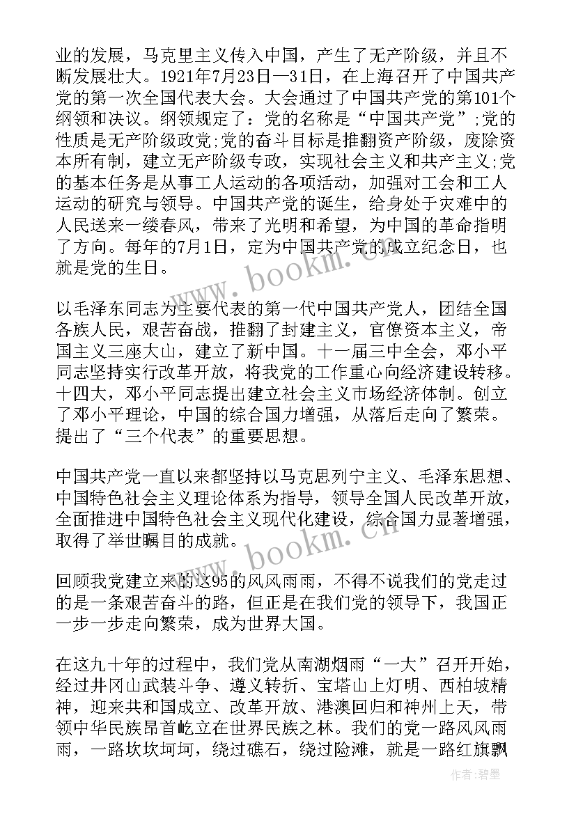 最新建党一百周年心得体会(模板6篇)