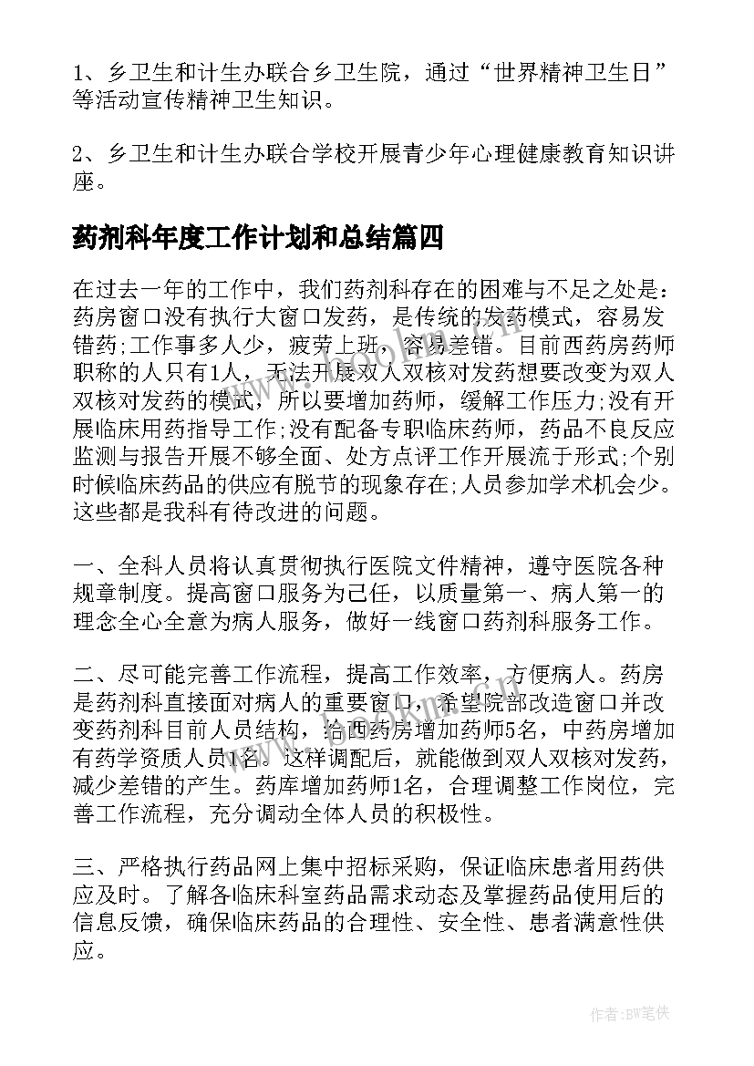 药剂科年度工作计划和总结(模板10篇)