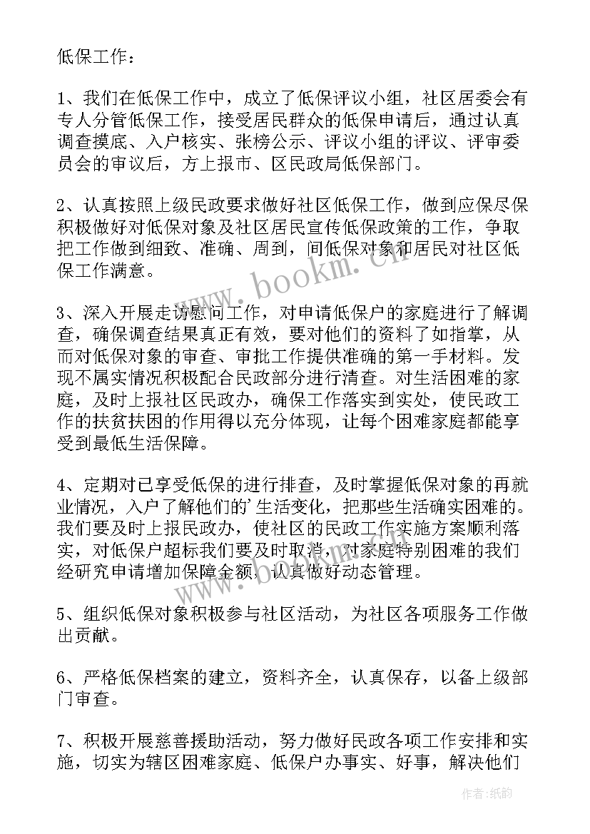 最新区民政工作计划和目标 社区民政工作计划(实用5篇)