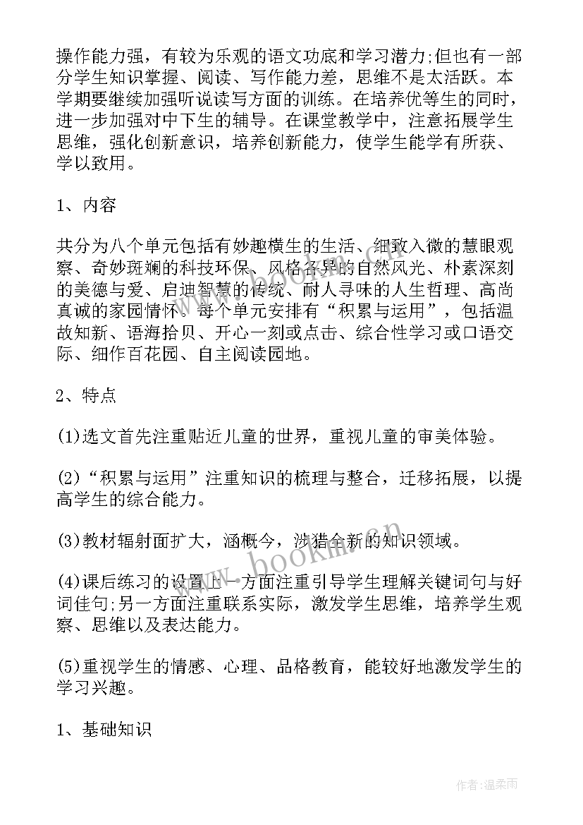 最新教师培优助困工作计划 教师工作计划(优秀9篇)