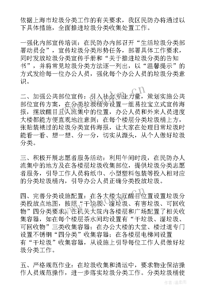 最新学校垃圾分类工作计划 学校垃圾分类倡议书(优秀10篇)