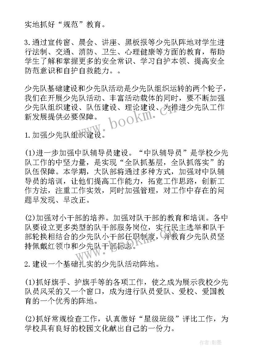 最新少先队中队工作计划表秋 春季少先队工作计划(实用8篇)