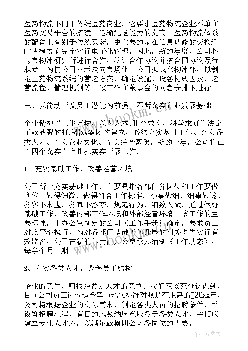 最新烟花企业年度工作计划表 企业年度工作计划(实用6篇)