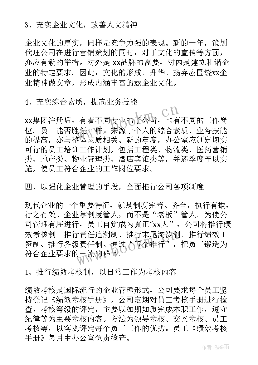 最新烟花企业年度工作计划表 企业年度工作计划(实用6篇)