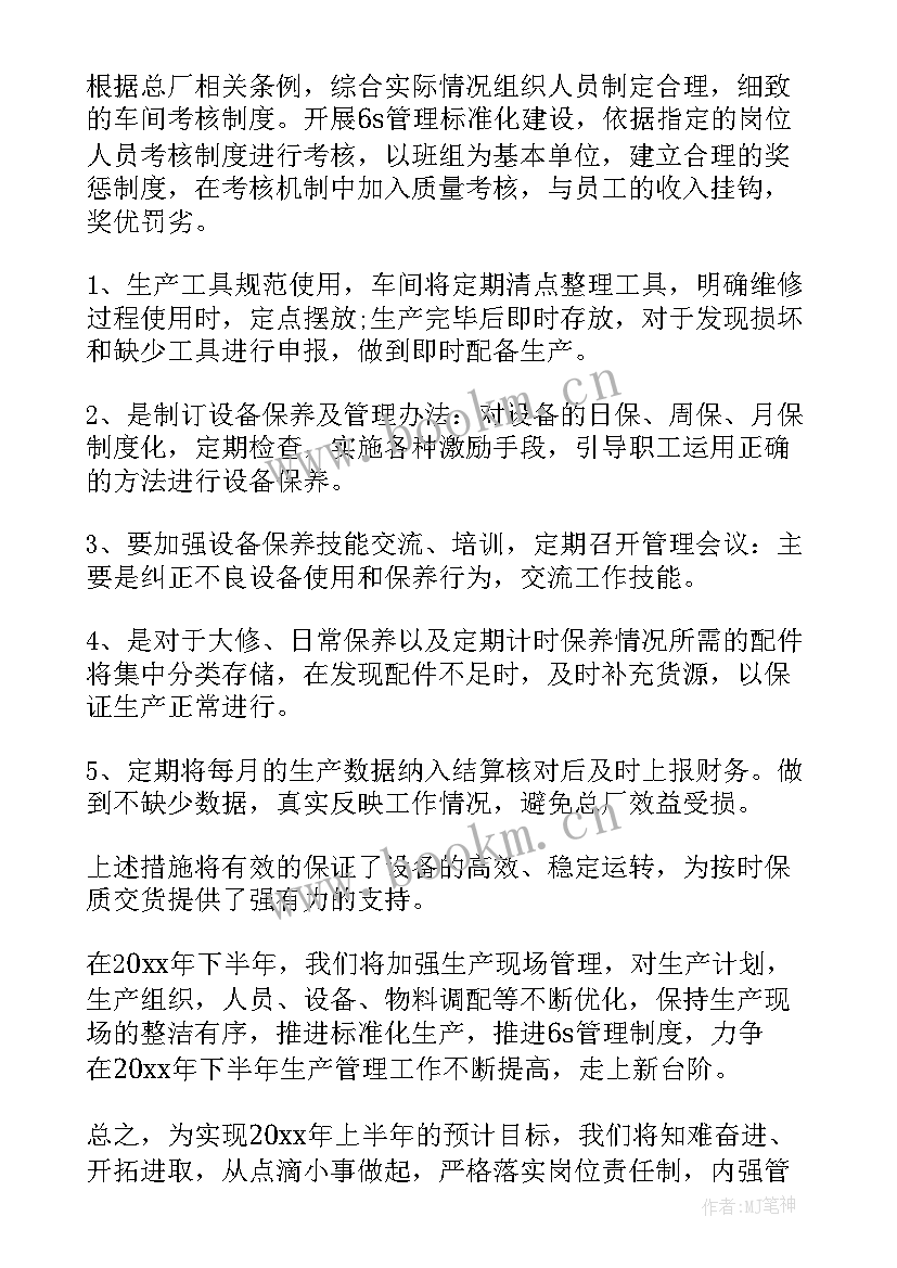 2023年库存计划内容 工厂年度工作计划(模板9篇)