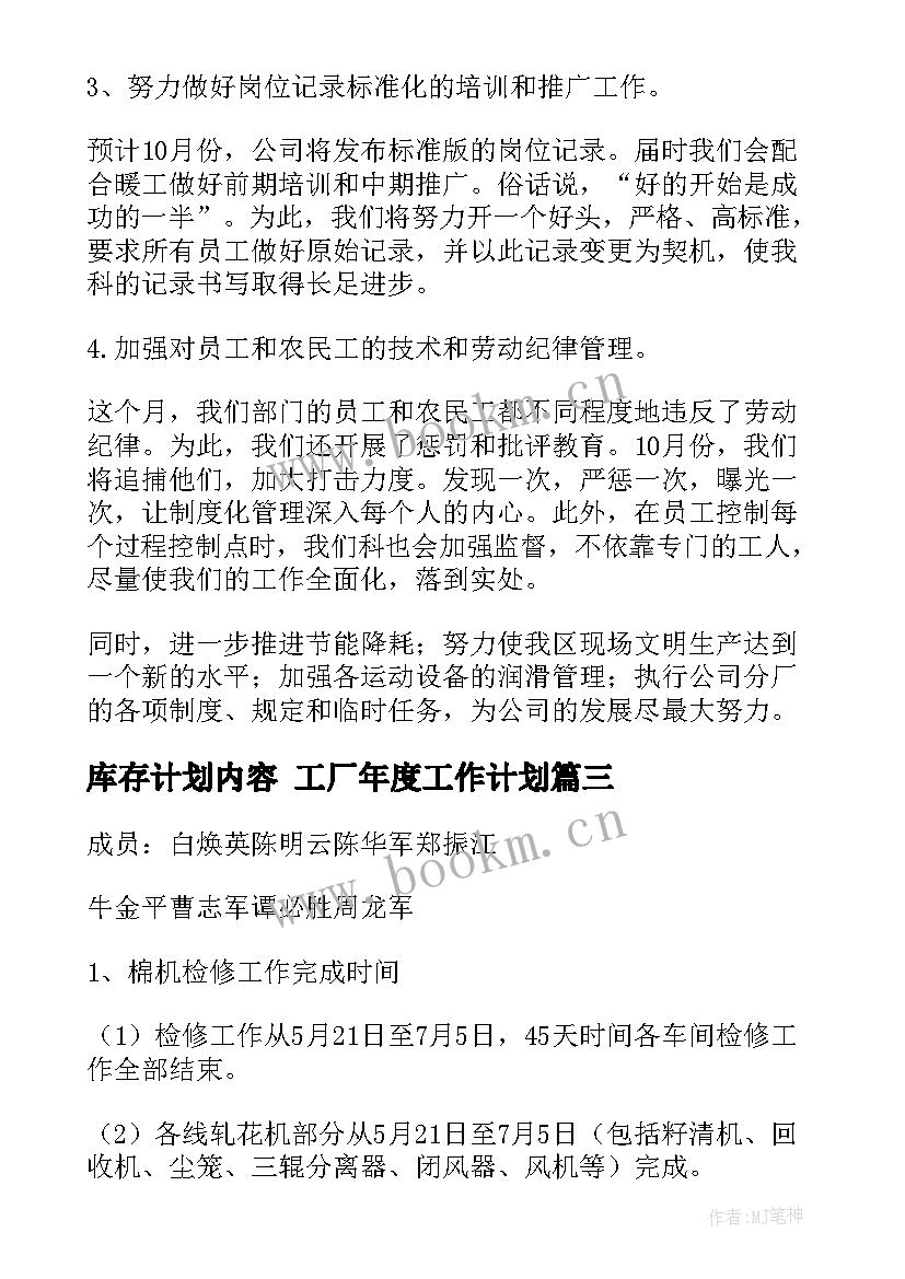 2023年库存计划内容 工厂年度工作计划(模板9篇)