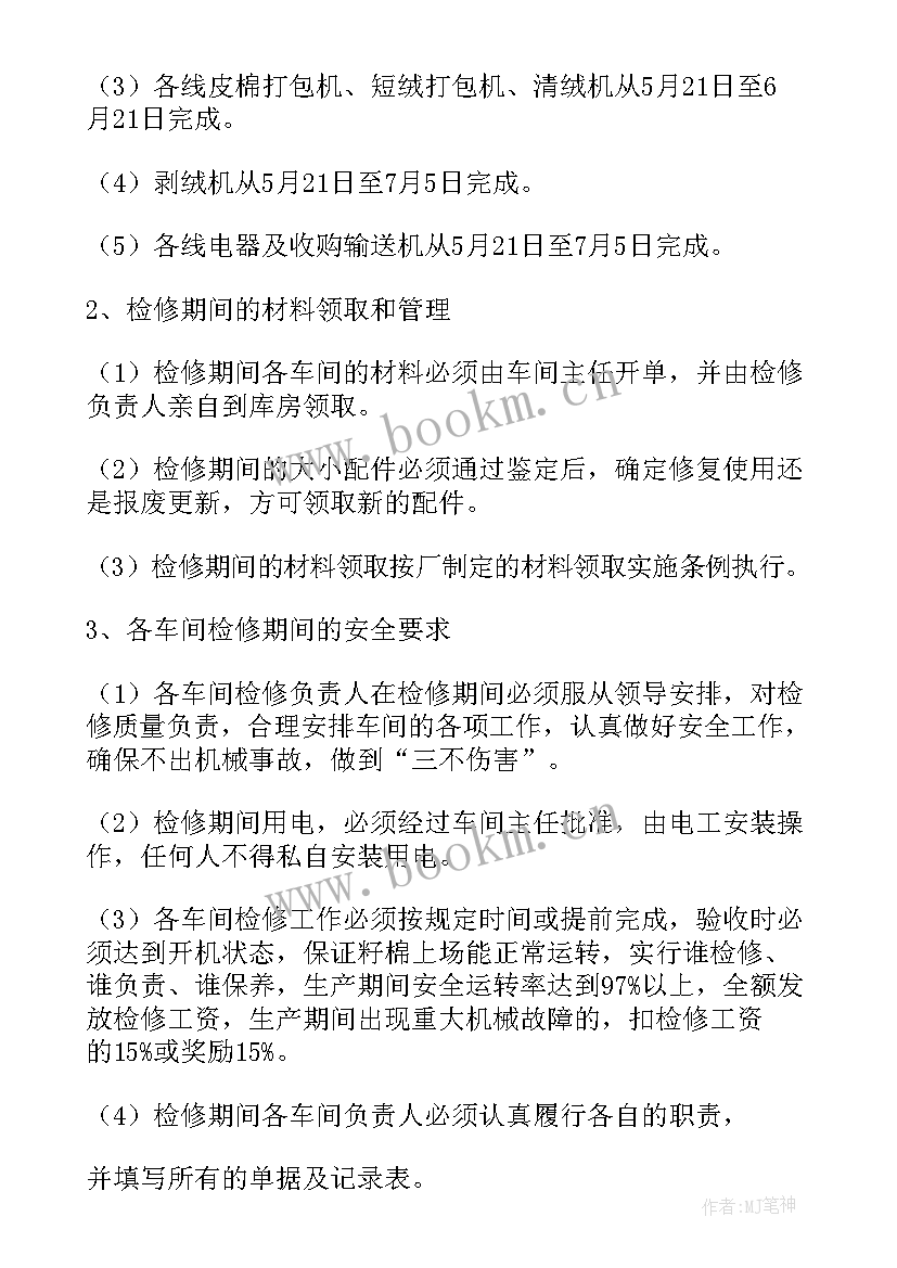 2023年库存计划内容 工厂年度工作计划(模板9篇)