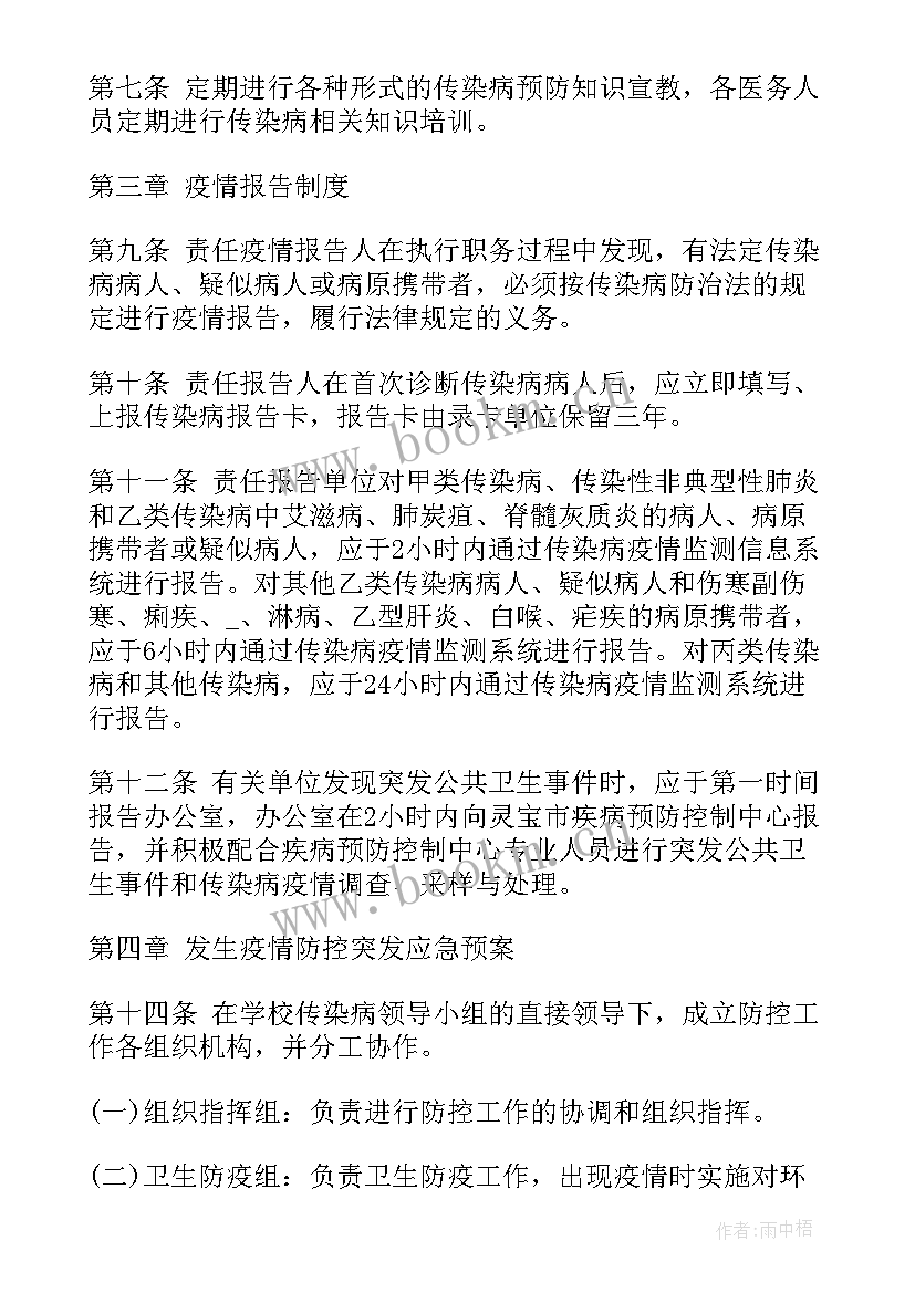 疫情期间门诊工作计划安排 疫情期间上海工作计划(优质7篇)