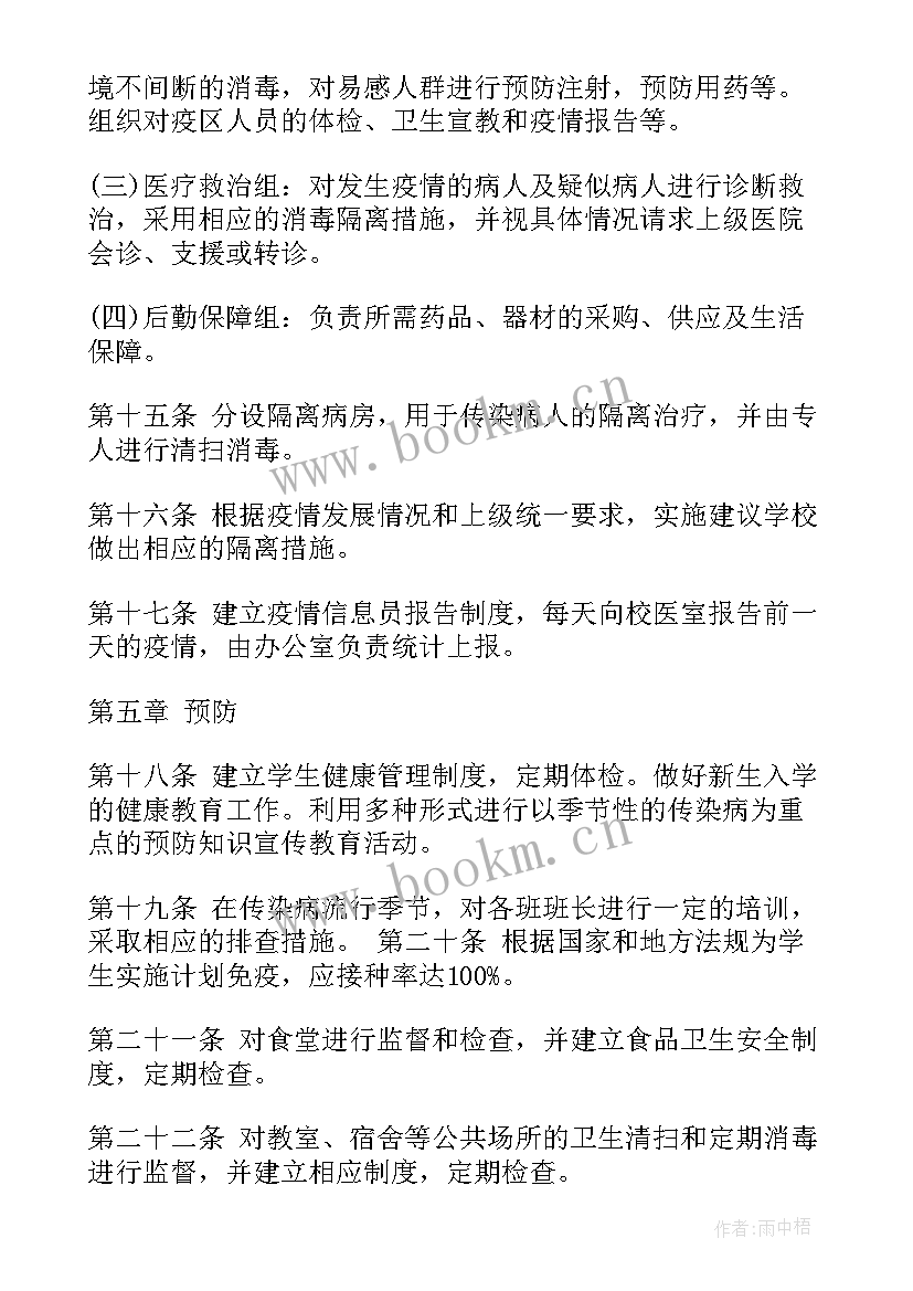 疫情期间门诊工作计划安排 疫情期间上海工作计划(优质7篇)