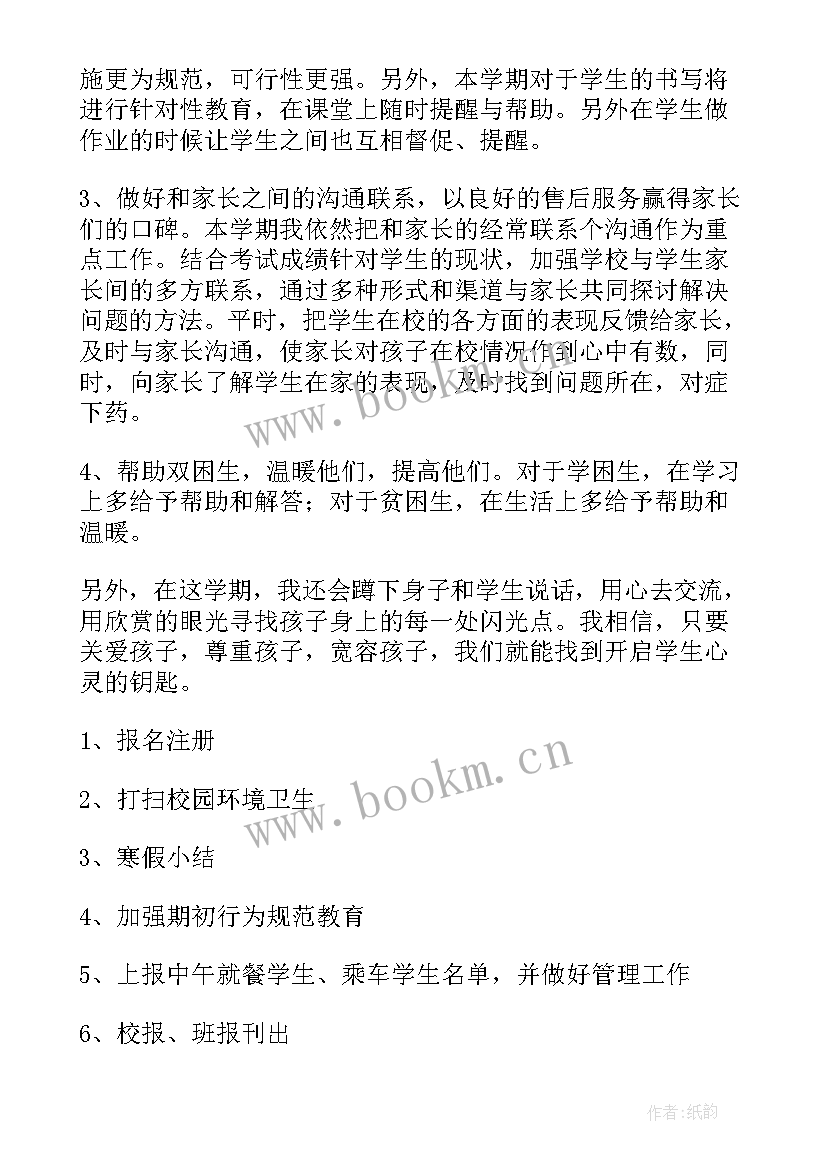 2023年班主任管路工作计划表 班主任工作计划(优秀5篇)