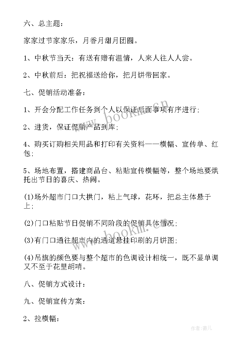 超市仓库管理工作流程方案(通用5篇)