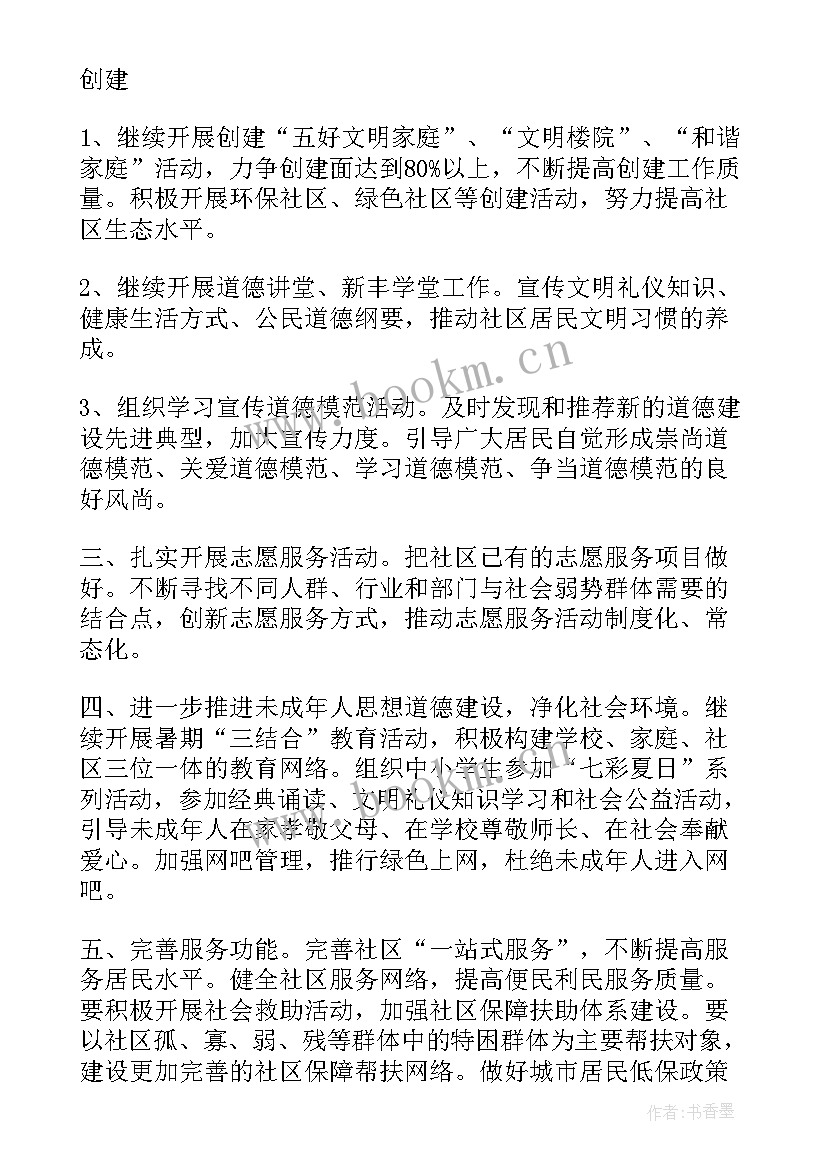 最新社区工作计划(优秀7篇)