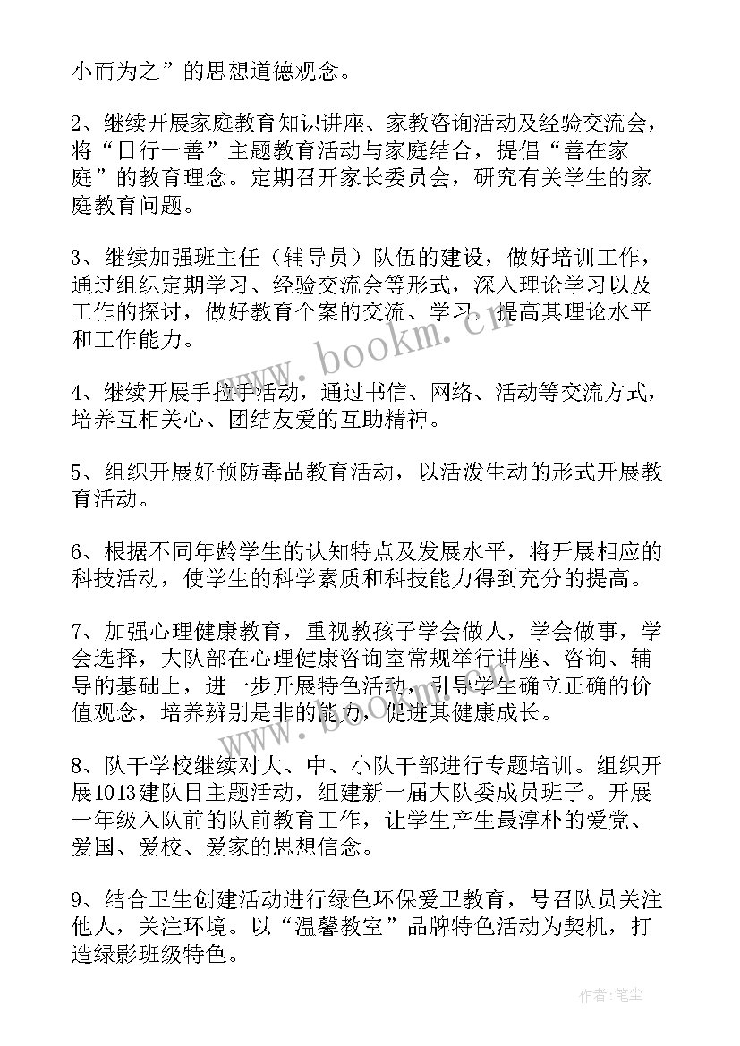 少先队大队部活动计划(大全10篇)