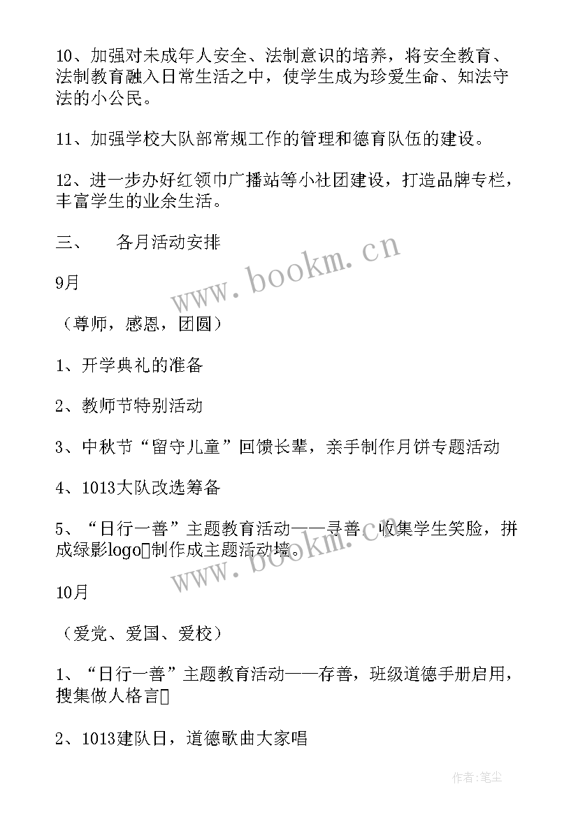 少先队大队部活动计划(大全10篇)