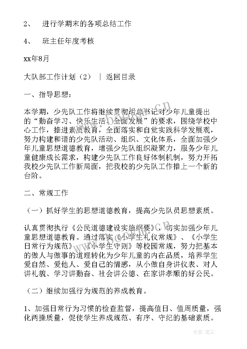 少先队大队部活动计划(大全10篇)